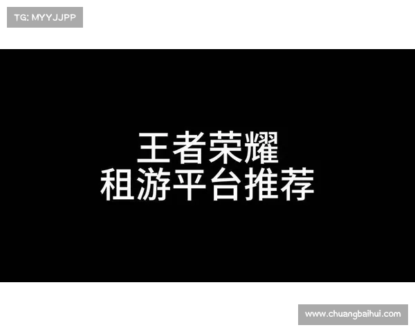 租游号宝库:解锁游戏新体验,争霸排行榜 租游号宝库:解锁游戏新体验,争霸排行榜