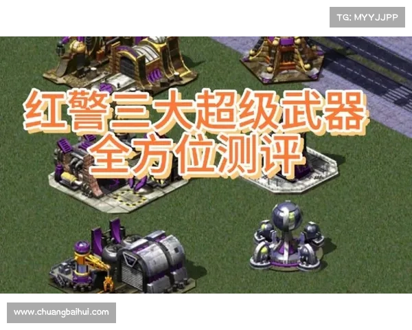 红警终极武器制作秘籍 红警终极武器制作秘籍